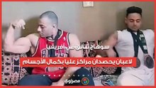 سوهاج تتألق في أفريقيا.. لاعبان يحصدان مراكز عليا بكمال الأجسام