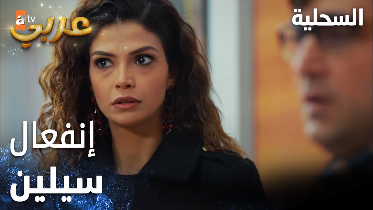 مسلسل السحلية | مدبلج | مقطع من الحلقة 54 | atv عربي | Kertenkele | مين يلي عم يبعت الورد