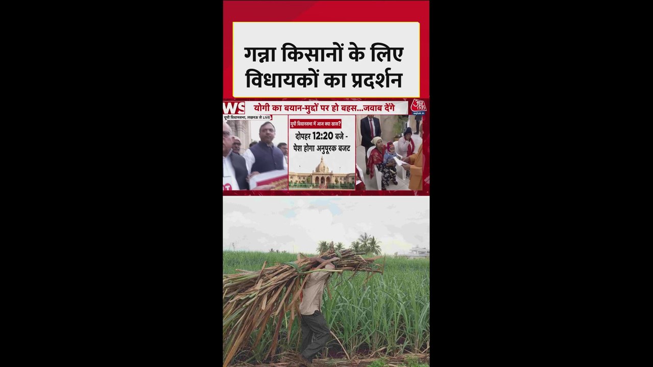 UP विधानसभा परिसर में योगी सरकार के खिलाफ विरोध...