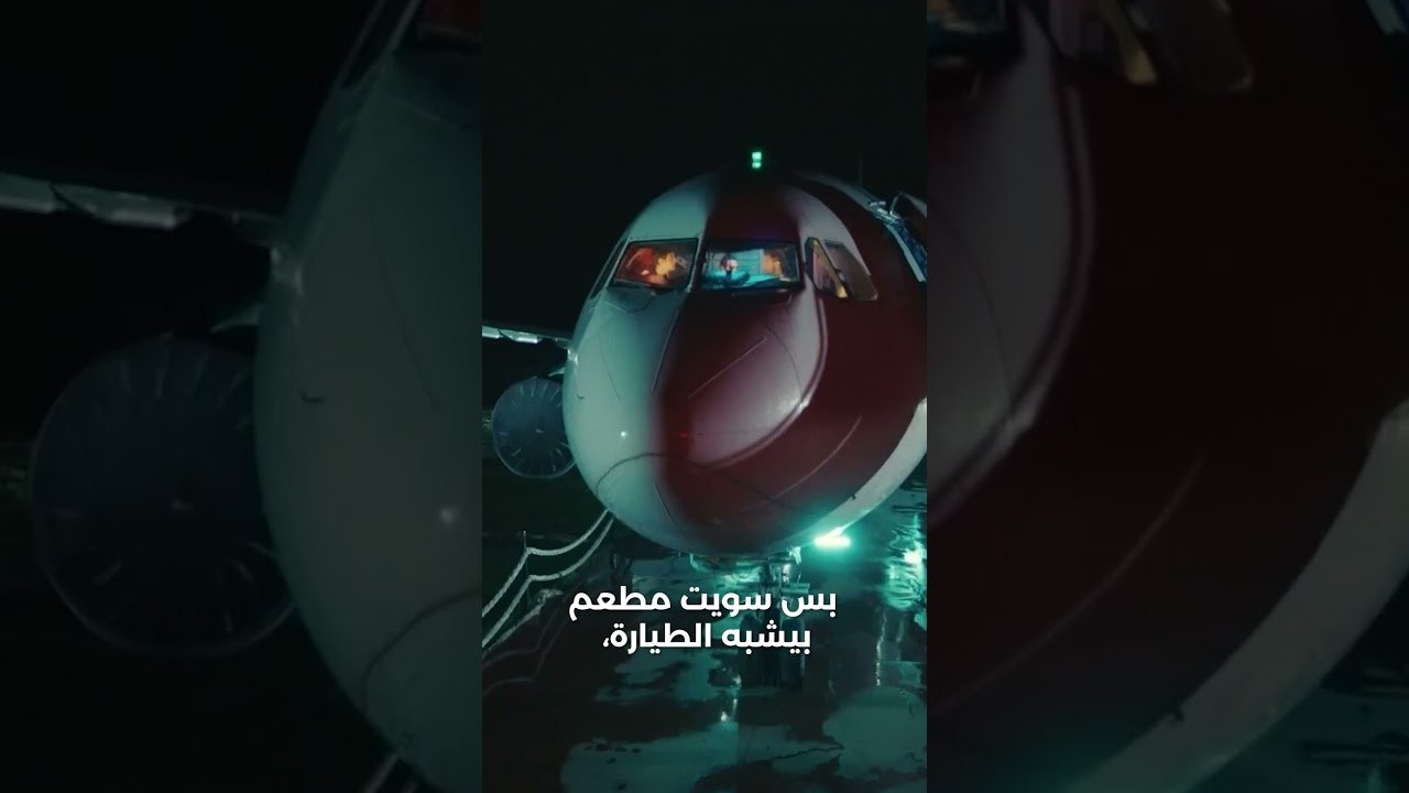 ماقدر يصير طيار قام فتح مطعم على شكل طيارة - مسلسل لا أحد يعلم - Kimse Bilmez -  #shorts