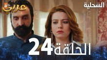 مسلسل السحلية | الحلقة 24 | مدبلج | atv عربي | Kertenkele ( الحلقة الطويلة )