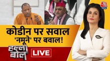 UP कोडीन मामले की जांच क्या सियासत में उलझकर रह जाएगी? देखें हल्ला बोल
