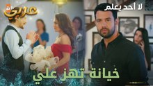 خيانة أم صدفة مسلسل لا أحد يعلم | Kimse Bilmez