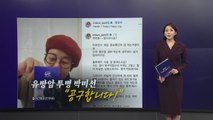 암 투병 박미선, 공구 논란에 