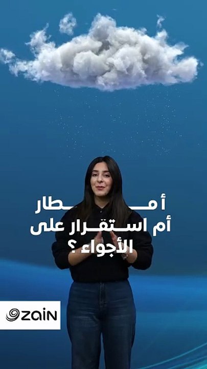 الأردن | أمطار أم استقرار على الأجواء خلال الأيام القادمة ؟ 🌧