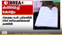 'എന്യുമറേഷൻ ഫോമുകൾ സമർപ്പിക്കാനുള്ള തീയതി നീട്ടണം' കേരളം കത്തയച്ചു