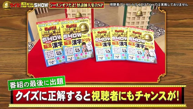 クイズ！脳ベルSHOW 2025年日12月22日 ＃1643　島田秀平　つまみ枝豆　BBゴロー　好井まさお