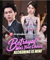 Betrayal Was Your Choice, Reckoning Is Mine Chinese Drama - English Sub
