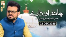 Chand Aur Tare - Hazrat Khuwaja Ghareeb Nawaz RA | 22  December 2025 - ARY Qtv