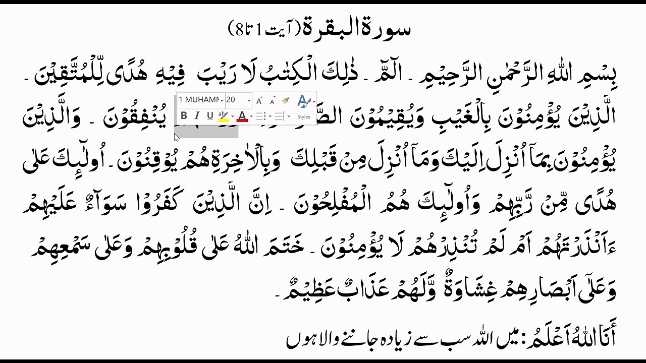 surat albaqara verse 1 to 8