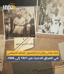 العهد الملكي كما لم تعرفه من قبل / الجزء الثاني