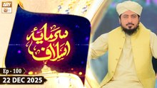 Sarmaya e Aslaf - Topic: Imam Hasan Basri RA - Episode 100 - 22 December 2025 - ARY Qtv