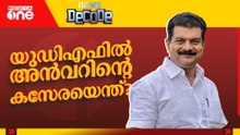 യുഡിഎഫിൽ അൻവറിന്റെ കസേരയെന്ത്?|P.V.ANWAR|UDF|NEWS DECODE