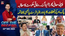 Off The Record || Ashfaq ishaq Satti || 22nd December 2025 - Complete Show