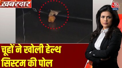 मध्यप्रदेश के सरकारी अस्पतालों की हालत खराब, शिशु वार्ड में चूहों की धमाचौकड़ी