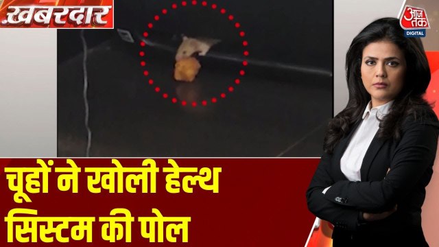 मध्यप्रदेश के सरकारी अस्पतालों की हालत खराब, शिशु वार्ड में चूहों की धमाचौकड़ी