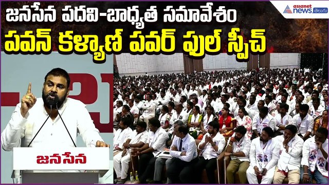 Pawan Kalyan Powerful Speech | Janasena Party Padavi–Badayatha Meeting | Asianet News Telugu