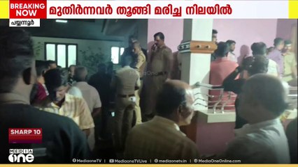 പയ്യന്നൂരിൽ ഒരു കുടുംബത്തിലെ നാല് പേരെ മരിച്ച നിലയിൽ കണ്ടെത്തി