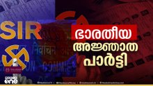 SIRലെ തെറ്റുകൾ ചൂണ്ടിക്കാട്ടി കേന്ദ്ര തെരഞ്ഞെടുപ്പ് കമ്മീഷന് കേരളത്തിൻറെ കത്ത്