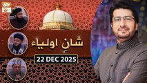 Shane Auliya - Hazrat Khuwaja Ghareeb Nawaz RA | 22 December 2025 - ARY Qtv