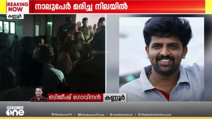 പയ്യന്നൂരിൽ ഒരു കുടുംബത്തിലെ നാല് പേരെ മരിച്ച നിലയിൽ കണ്ടെത്തി