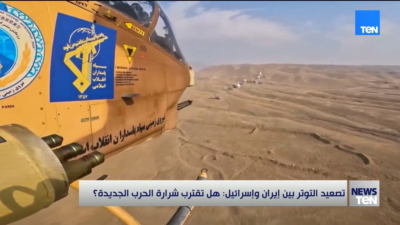 طبول الحــ...ـرب تُقرع.. هل يتحول صراع إيران وإسرائيل إلى مواجهة مفتوحة؟