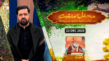 Mehfil e Manqabat | Dar Shan e Khuwaja Ghareeb Nawaz RA | 22 DEC 2025 | ARY Qtv