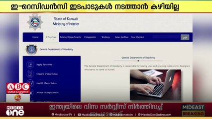 കുവെെത്തിൽ ഓൺലെെൻ സേവനങ്ങൾ നിർത്തിവെച്ചു