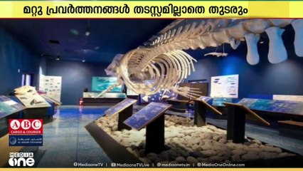 ജനുവരി 1 മുതൽ ഇനിയൊരു അറിയിപ്പ് ഉണ്ടാകുന്നതുവരെ ഒമാനിലെ നാച്ചുറൽഹിസ്റ്ററിമ്യൂസിയം അടച്ചിടും