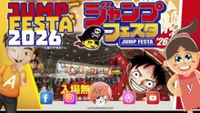 🔥 ジャンプフェスタ2026潜入！Jump Festa 2026 INSIDE 🎮✨ Anime Experience @ Makuhari Messe Chiba