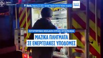 Νύχτα κόλασης στην Ουκρανία