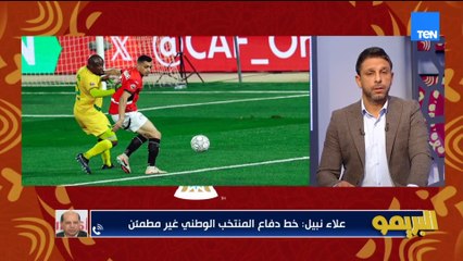علاء نبيل: أنجولا مميزين هجوميًا ولازم ناخد بالنا من الحتة دي.. وجمال العاصي يعلق: كان في مجاملات