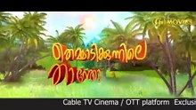 Themmadi Kunnile Thanthonnikal | movie | 2026 | Official Trailer