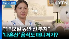 "박나래, 5억 아끼려다 50억 날릴 판?"..."나혼산 요리도 매니저가" 주장 [지금이뉴스] / YTN