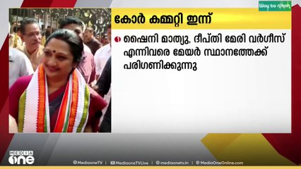 കൊച്ചി മേയറെ നിശ്ചയിക്കുന്നതിനെ ചൊല്ലി കോണ്‍ഗ്രസില്‍ ശക്തമായ ഭിന്നത