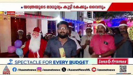 കണ്ണും കണ്ണും കാത്തിരുന്നു.... നാട്ടിൻപുറത്തെ ക്രിസ്തുമസ് ആഘോഷം, മാധുര്യം കൂട്ടി കേക്കും വൈനും