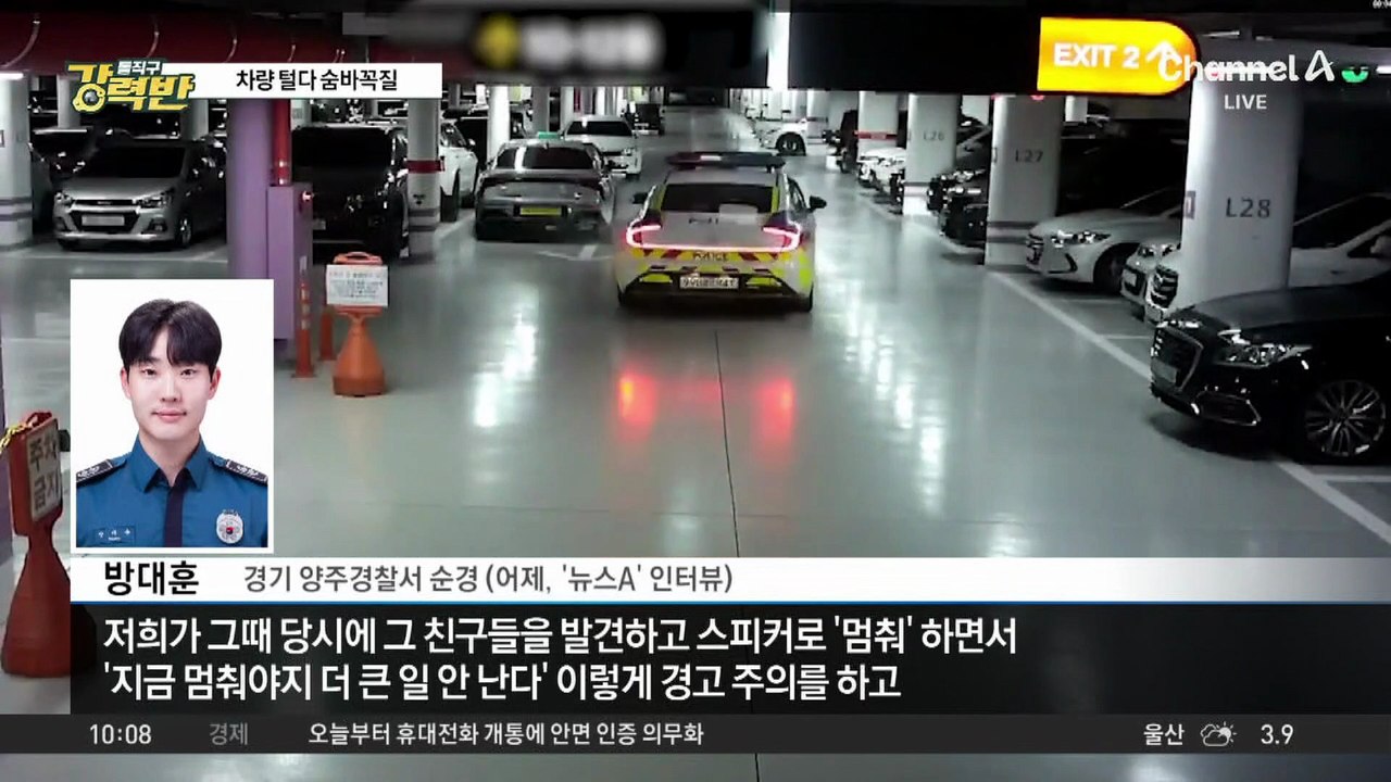 [돌직구 강력반]주차장서 차량 10여 대 털고 도주한 10대들
