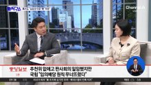 [핫피플]장동혁, 필리버스터 역대 최장기록 경신