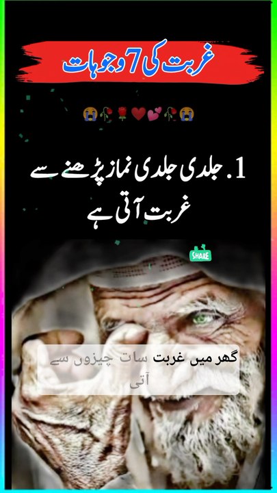 غربت انے کی سات وجوہات