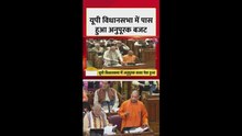 UP विधानसभा में पास हुआ अनुपूरक बजट