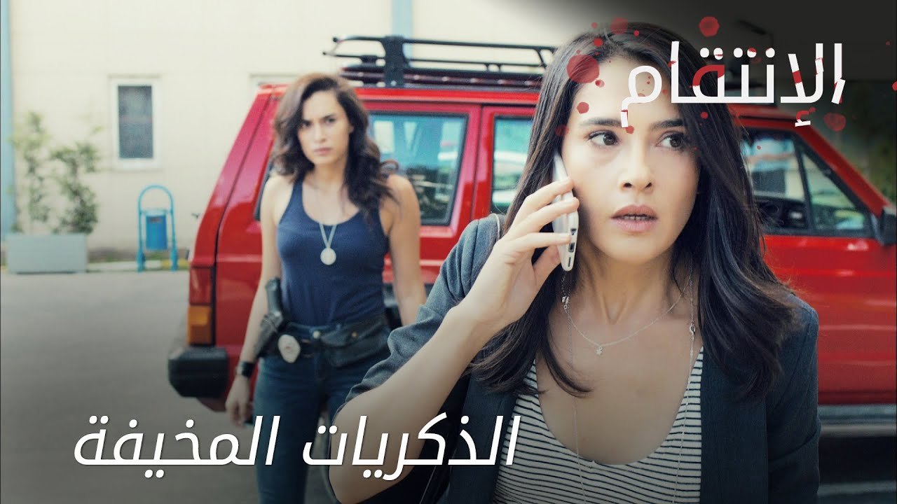 الذكريات المخيفة - الحلقة 5 - الإنتقام - مدبلج