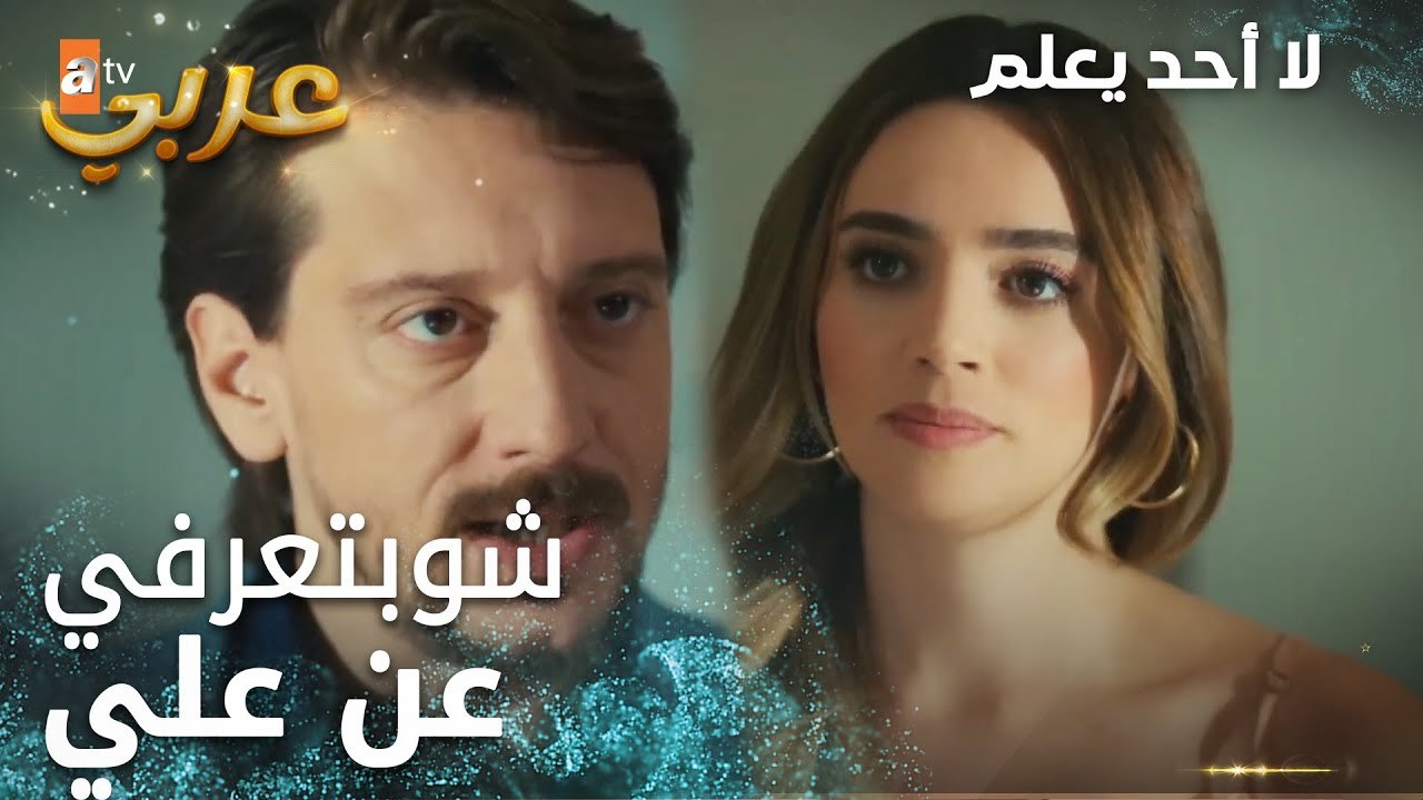 لا أحد يعلم | مقطع من الحلقة 7 | Kimse Bilmez | توجة تساعد أورجار