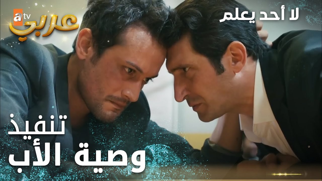 لا أحد يعلم | مقطع من الحلقة 18 | Kimse Bilmez | رح نأخذ بالثأر والإنتقام