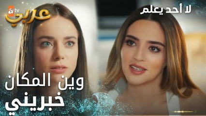 لا أحد يعلم | مقطع من الحلقة 6  | Kimse Bilmez | توجة تستدرج دويغو