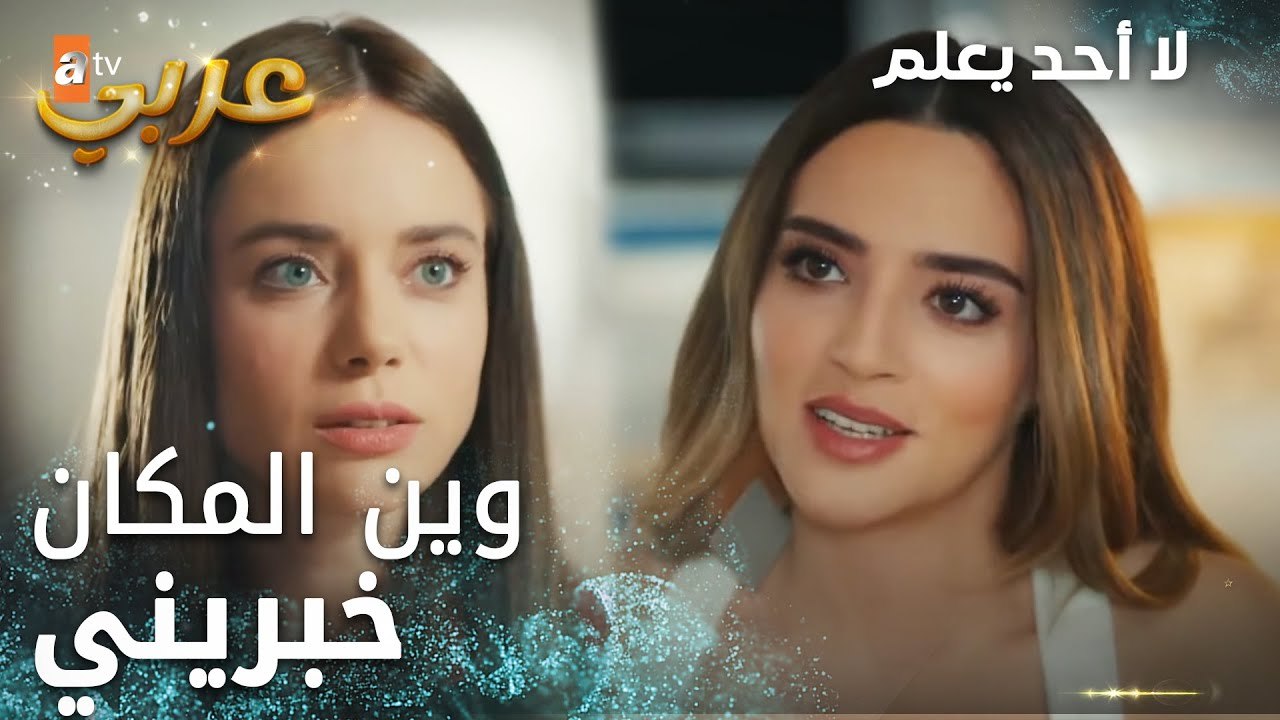 لا أحد يعلم | مقطع من الحلقة 6  | Kimse Bilmez | توجة تستدرج دويغو