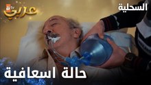 مسلسل السحلية | مدبلج | مقطع من الحلقة 23 | atv عربي | Kertenkele | دخول الجد المشفى