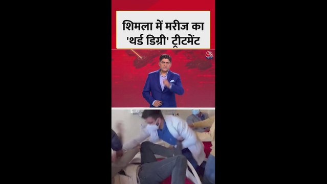 शिमला में इंदिरा गांधी मेडिकल कॉलेज में डॉक्टर ने मरीज से की मारपीट