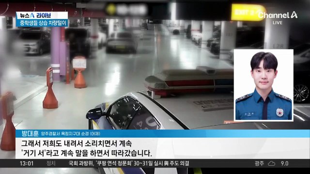 중학생들 상습 차량털이…순찰차 뜨자 ‘줄행랑’