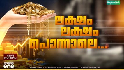 സ്വർണവില പവന് ഒരു ലക്ഷം കടന്നു; ഗ്രാമിന് 220 രൂപ കൂടി
