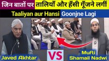 Jin Baaton par Hansi ke saath Taaliyan Goonj uthi | Mufti Shamail Nadwi vs Javed Akhtar Debate